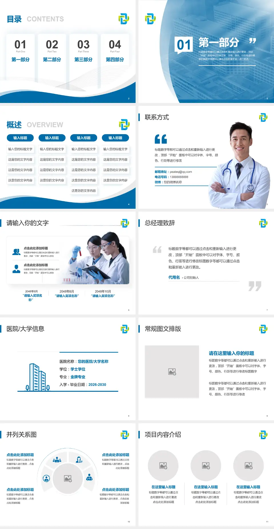 丹东市中心医院会议与研讨会PPT模板4:3格式幻灯片预览图2