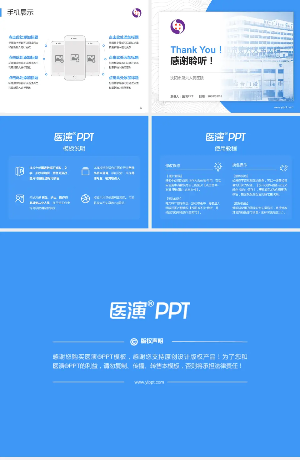 沈阳市第六人民医院医院管理报告PPT模板4:3格式幻灯片预览图7