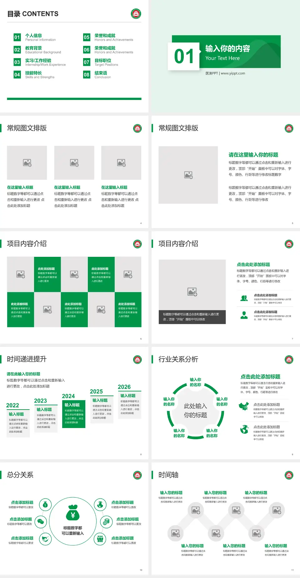 北票市中心医院财务与预算报告PPT模板4:3格式幻灯片预览图2