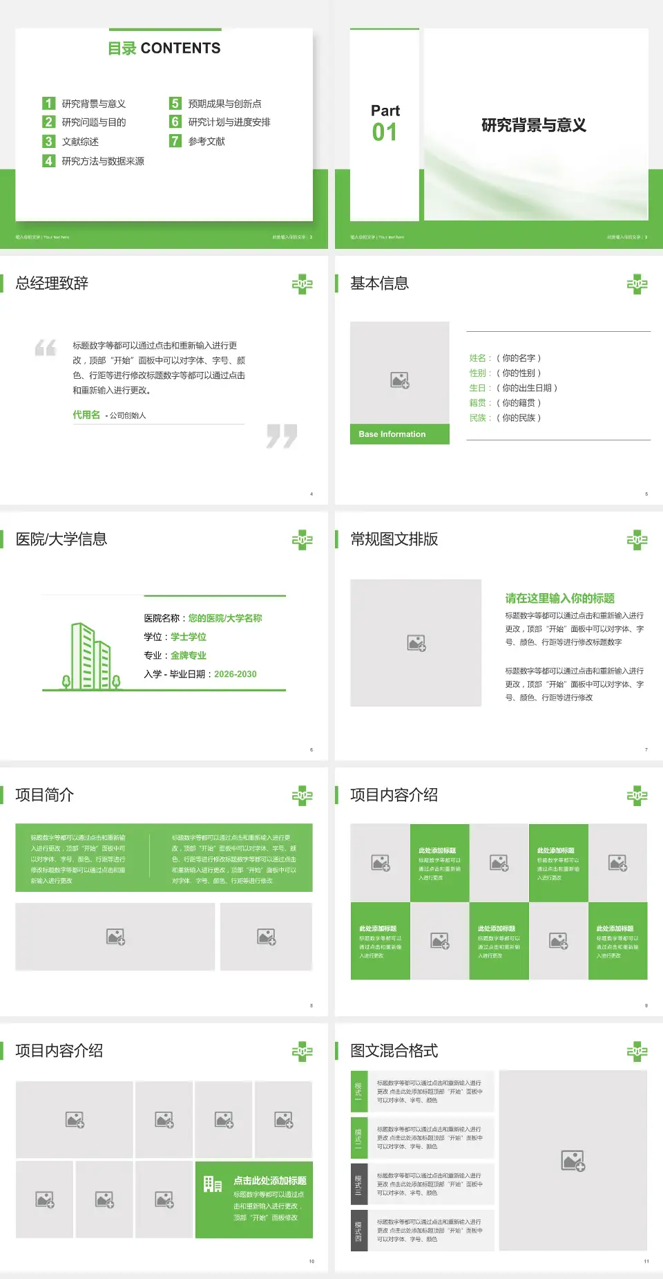 沈阳二四二医院个人求职应聘简历PPT模板4:3格式幻灯片预览图2