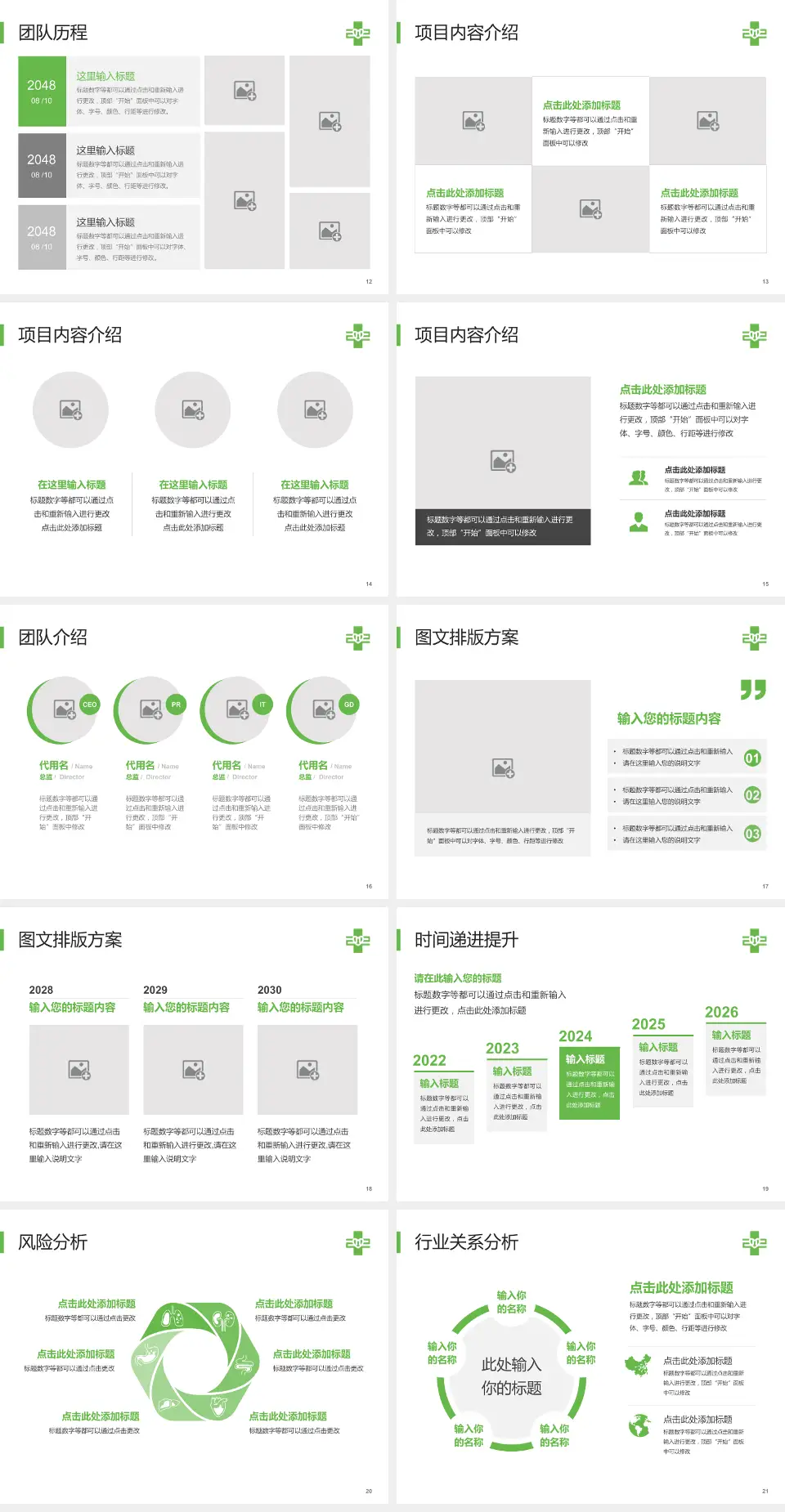沈阳二四二医院个人求职应聘简历PPT模板4:3格式幻灯片预览图3