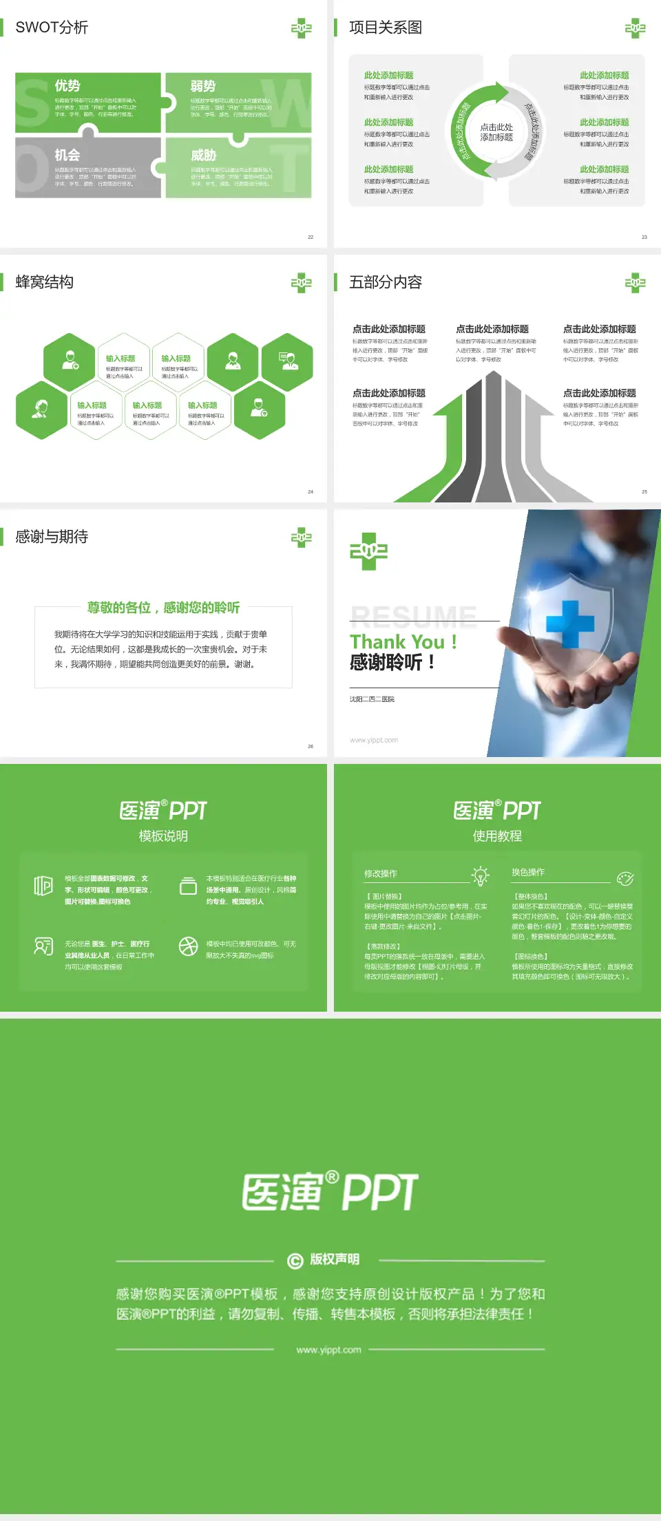 沈阳二四二医院个人求职应聘简历PPT模板4:3格式幻灯片预览图4