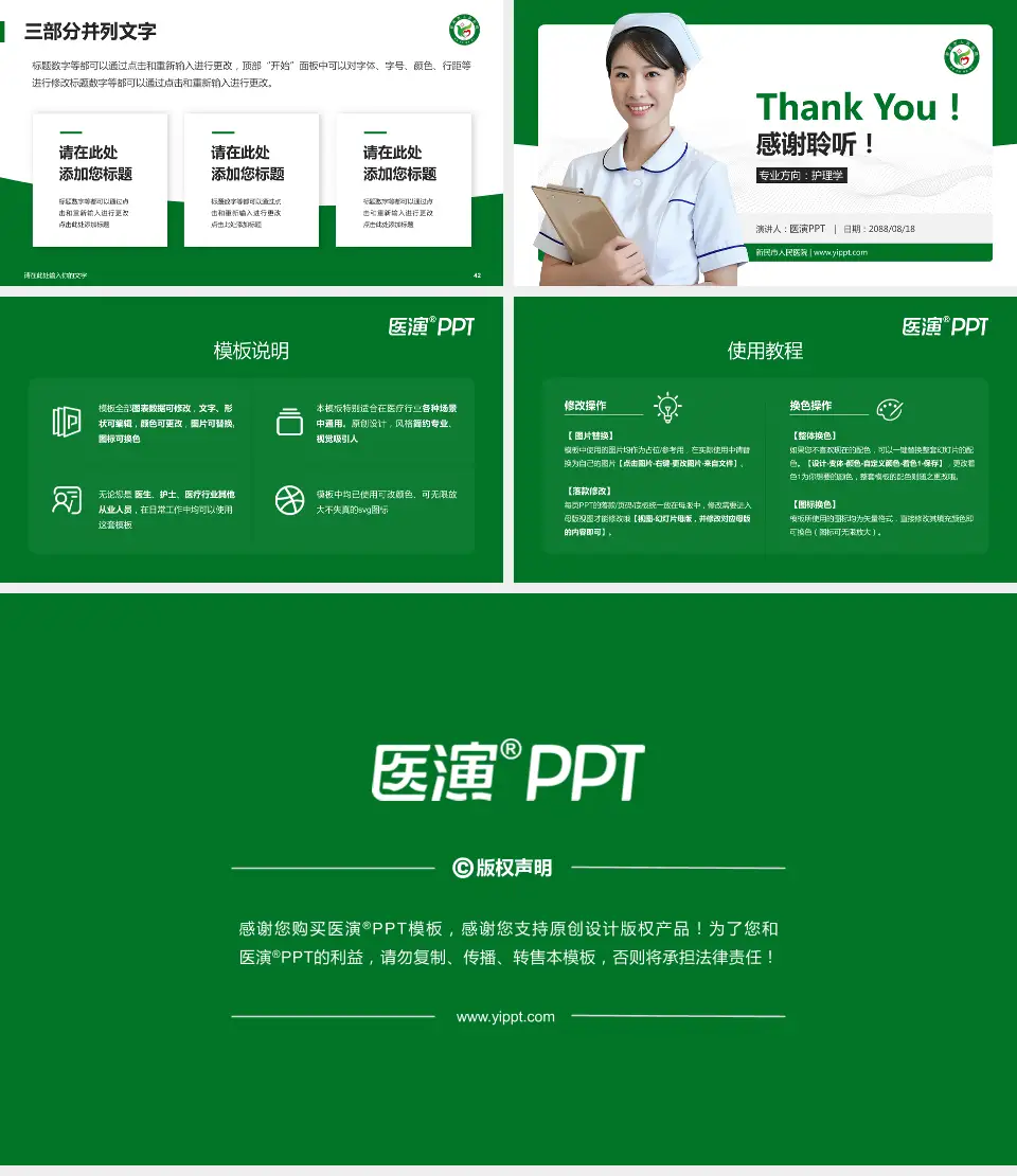 新民市人民医院护理专业职业生涯规划PPT模板16:9格式幻灯片预览图6