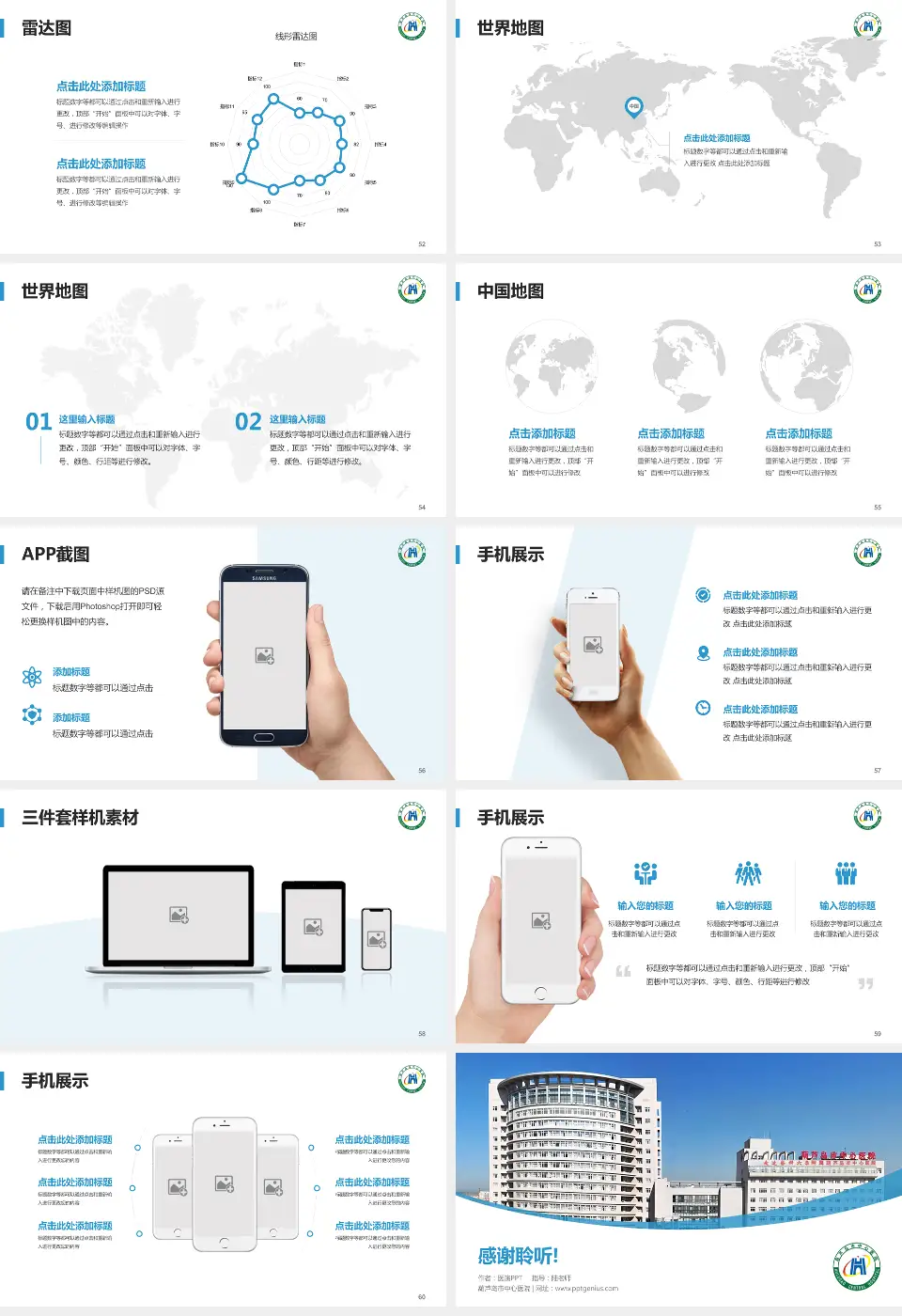 葫芦岛市中心医院医院简介/日常通用PPT模板16:9格式幻灯片预览图7