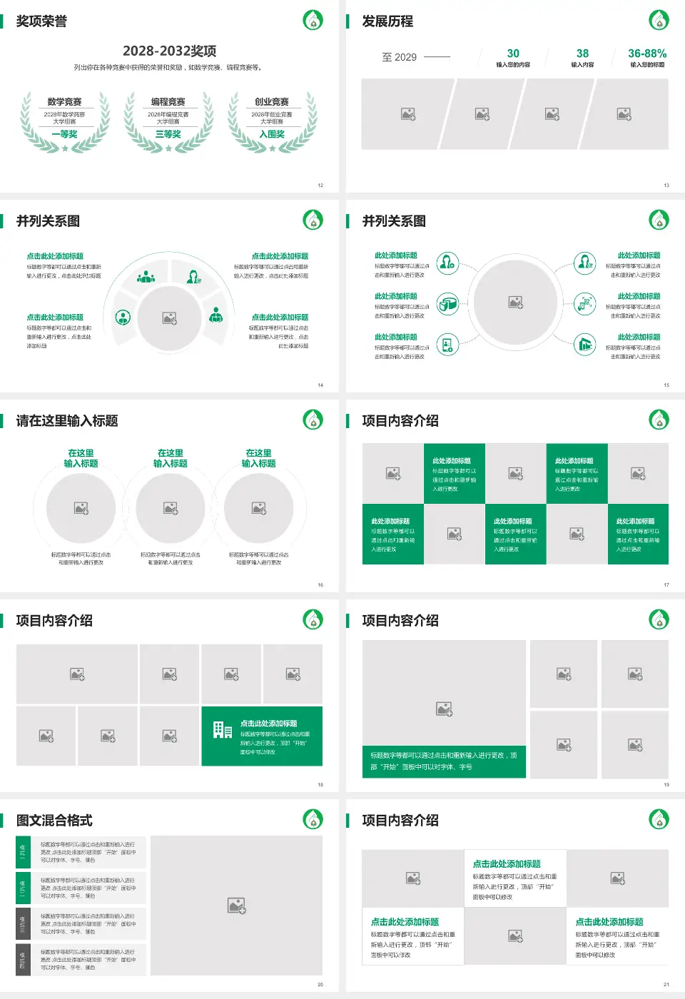 抚顺市中心医院护理专业职业生涯规划PPT模板16:9格式幻灯片预览图3