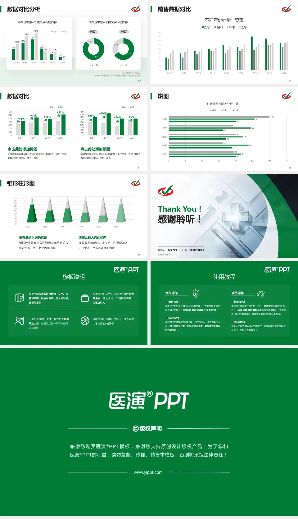 北票市中医院医疗行业比赛专用PPT模板16:9格式幻灯片预览图7