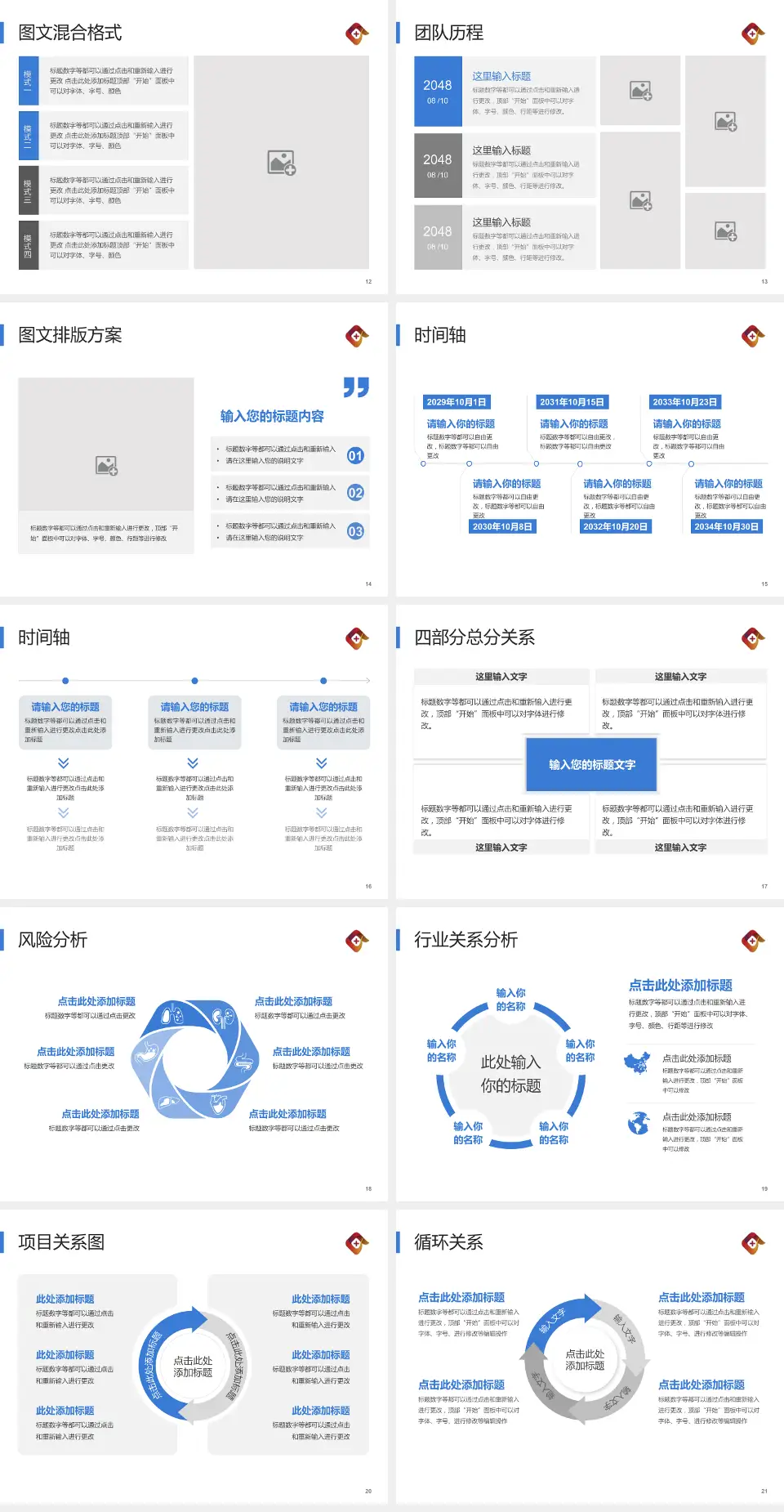 朝阳市中心医院项目申请与汇报PPT模板4:3格式幻灯片预览图3