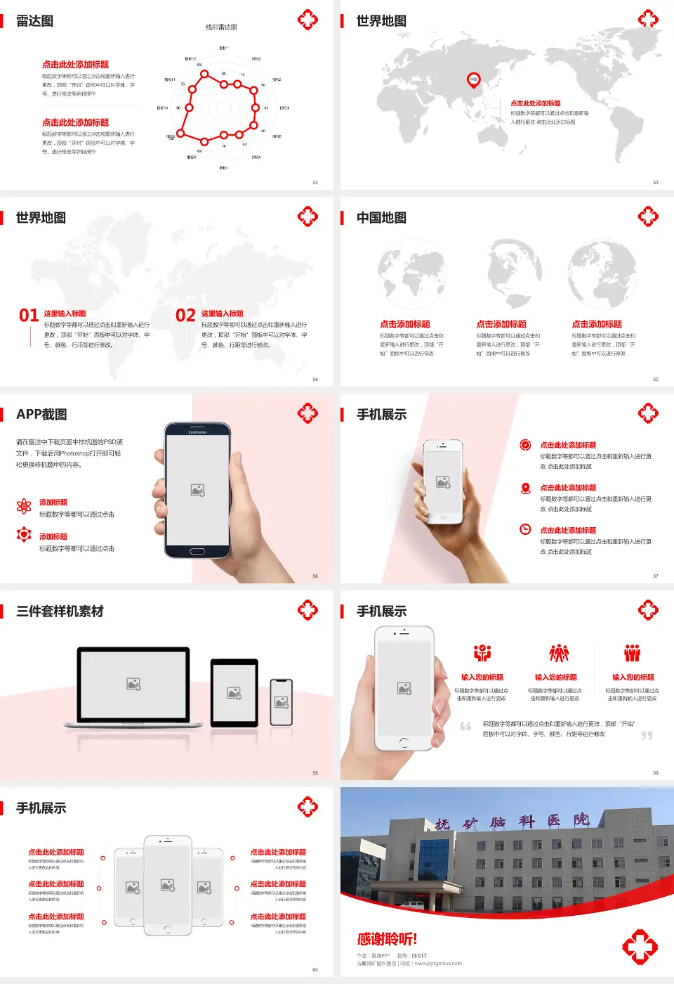 抚顺煤矿脑科医院医院简介/日常通用PPT模板16:9格式幻灯片预览图7