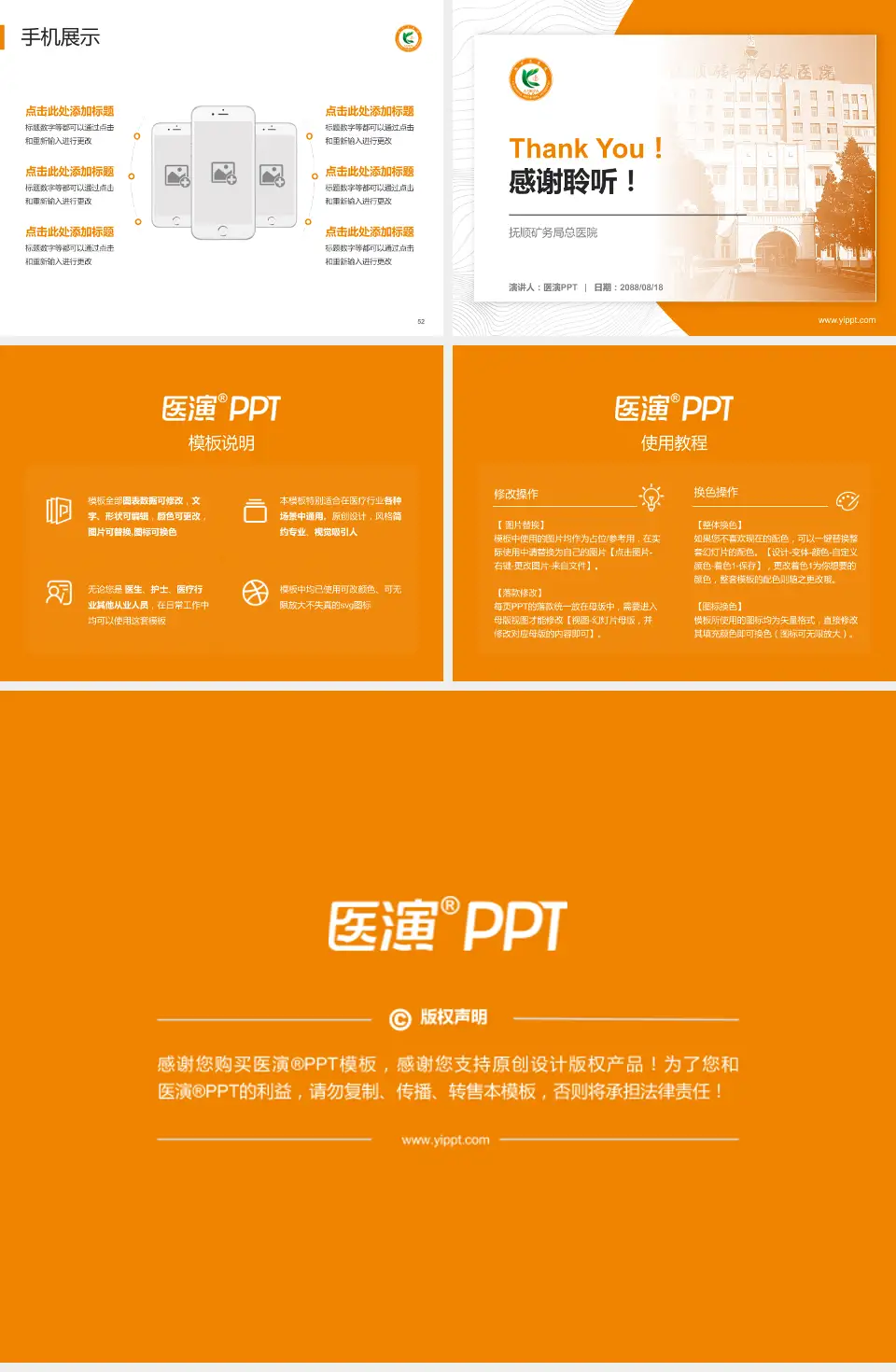 抚顺矿务局总医院医院管理报告PPT模板4:3格式幻灯片预览图7