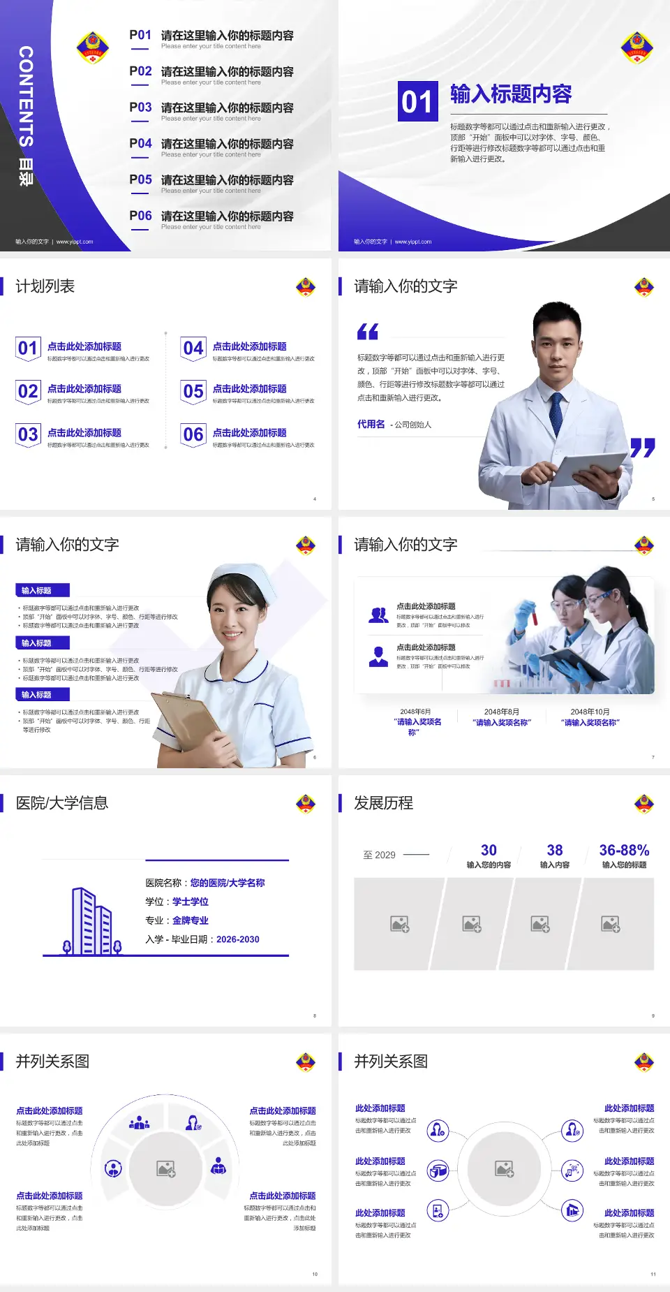 北京军区总医院分院医疗行业比赛专用PPT模板4:3格式幻灯片预览图2