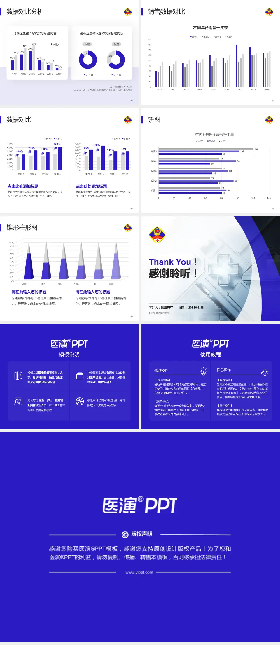 北京军区总医院分院医疗行业比赛专用PPT模板4:3格式幻灯片预览图7