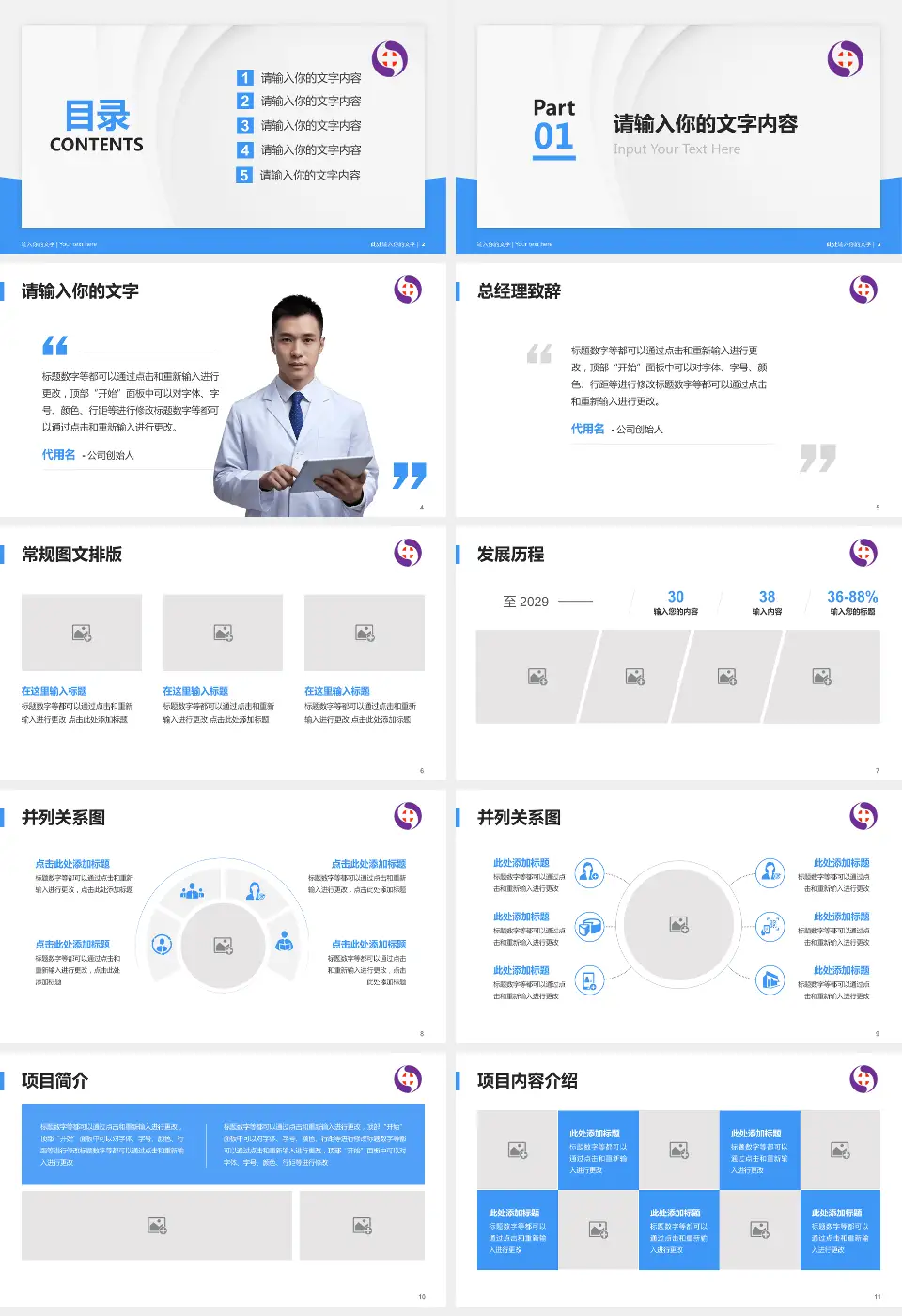 沈阳市第六人民医院医院管理报告PPT模板16:9格式幻灯片预览图2