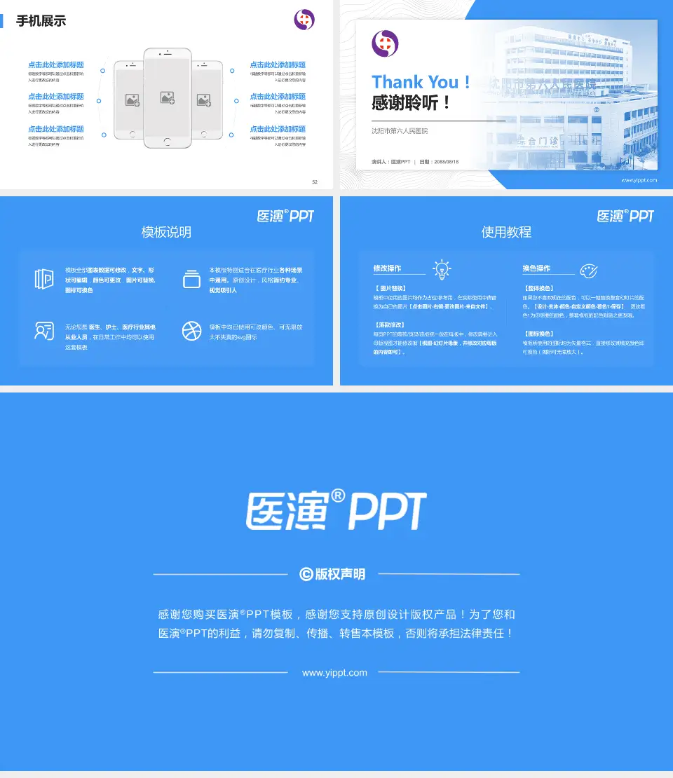 沈阳市第六人民医院医院管理报告PPT模板16:9格式幻灯片预览图7