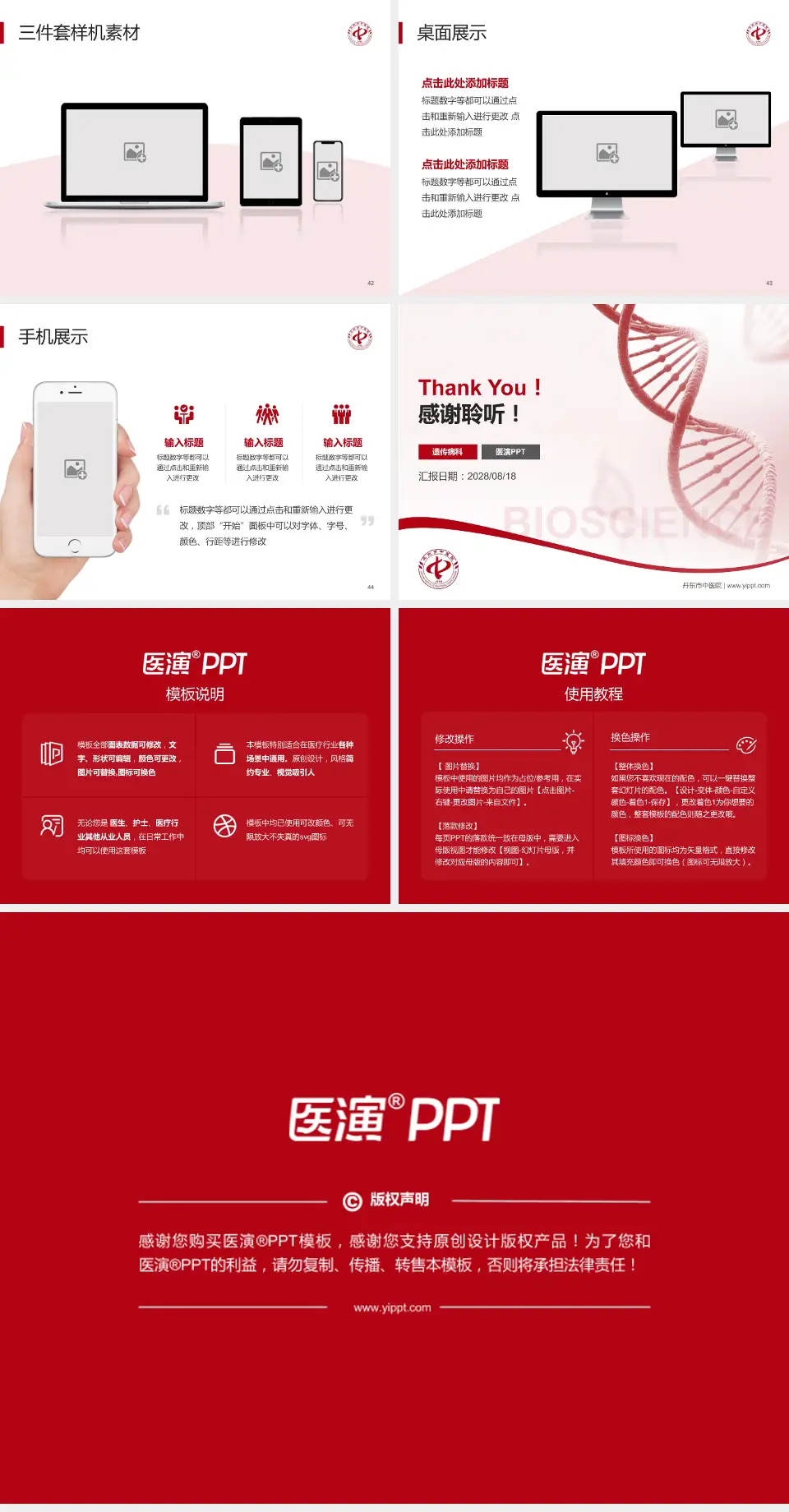 丹东市中医院项目申请与汇报PPT模板4:3格式幻灯片预览图6