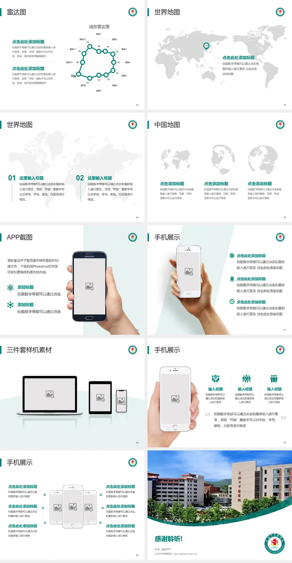 大连市中医医院医院简介/日常通用PPT模板4:3格式幻灯片预览图7