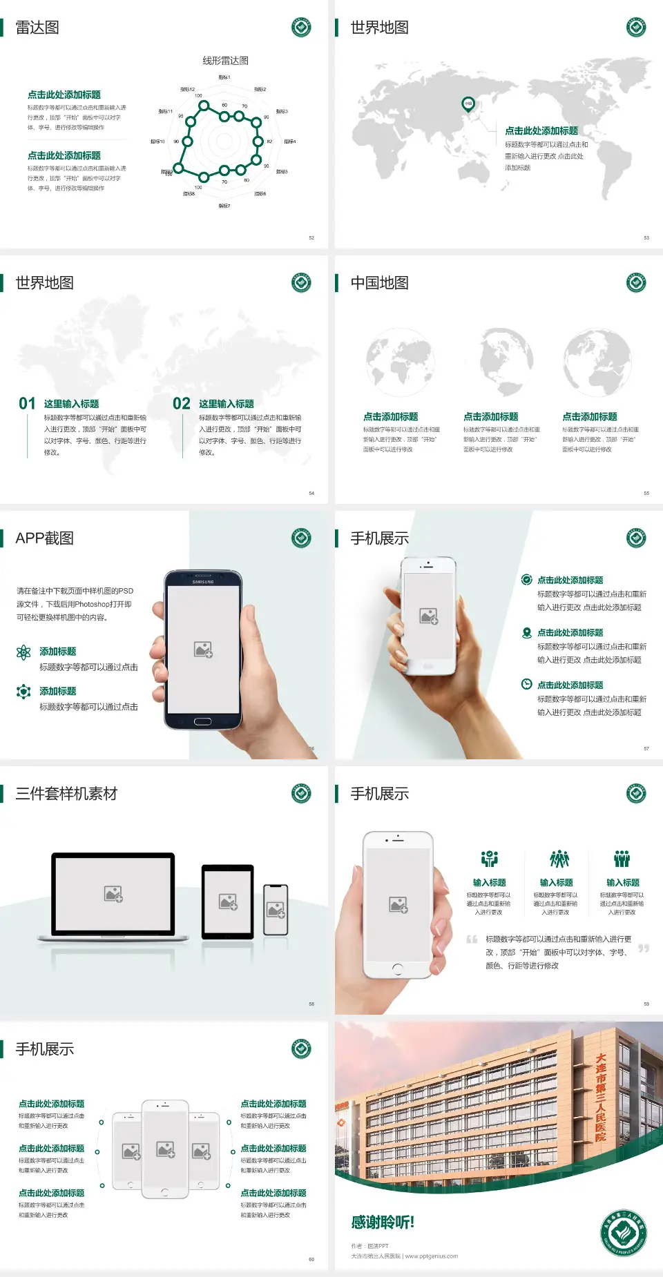 大连市第三人民医院医院简介/日常通用PPT模板4:3格式幻灯片预览图7