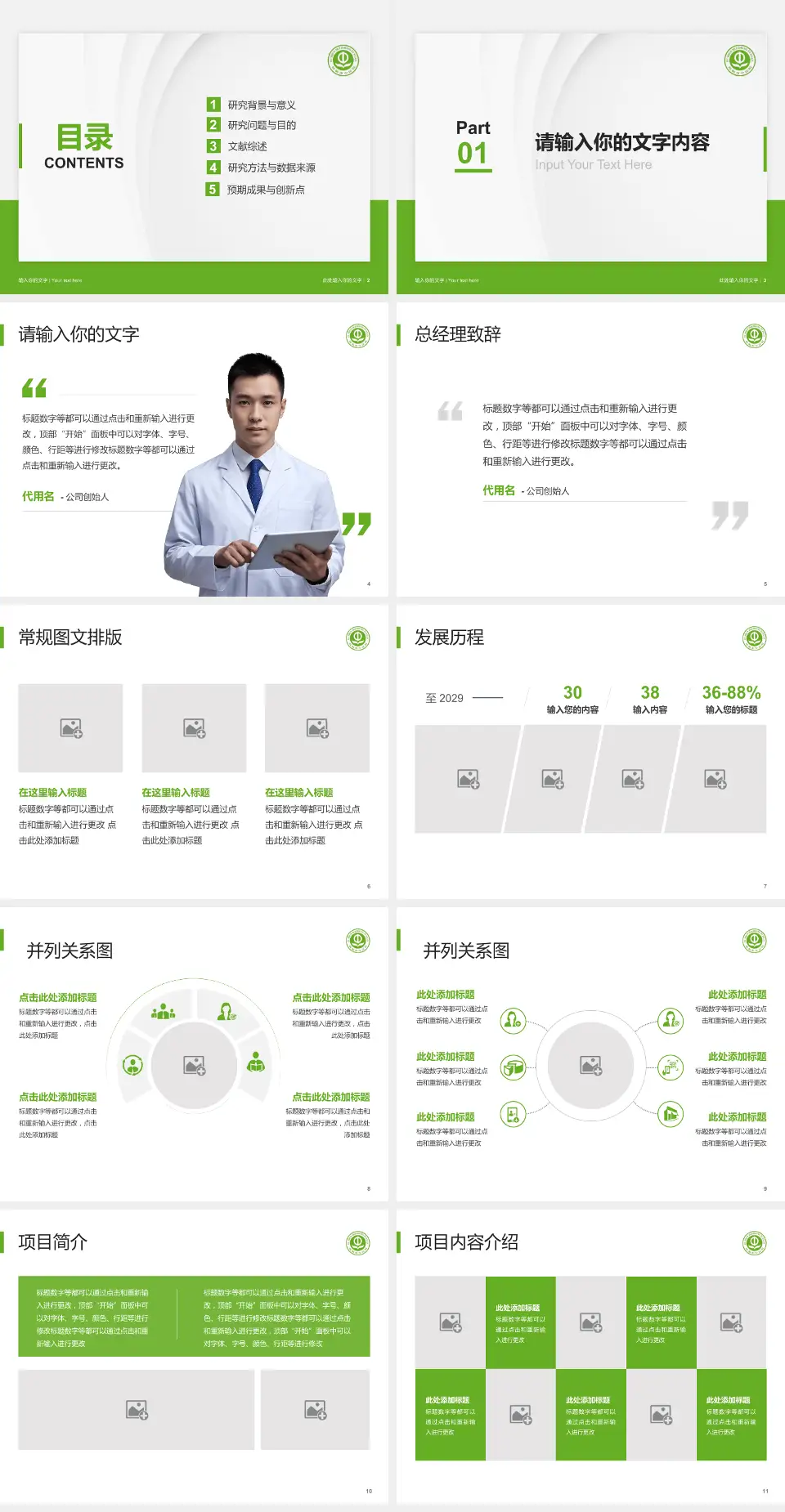 抚顺市中医院医院管理报告PPT模板4:3格式幻灯片预览图2