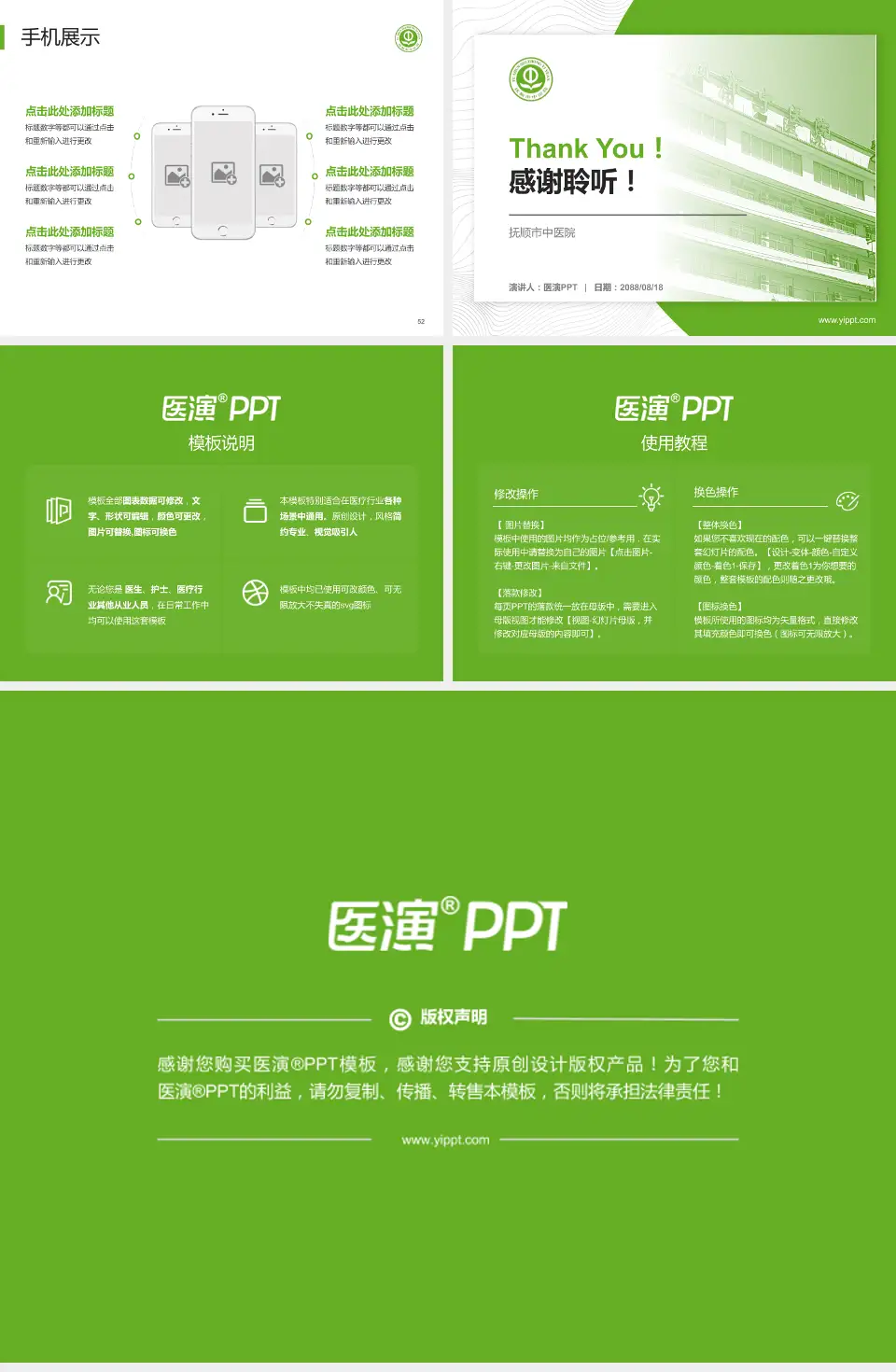 抚顺市中医院医院管理报告PPT模板4:3格式幻灯片预览图7