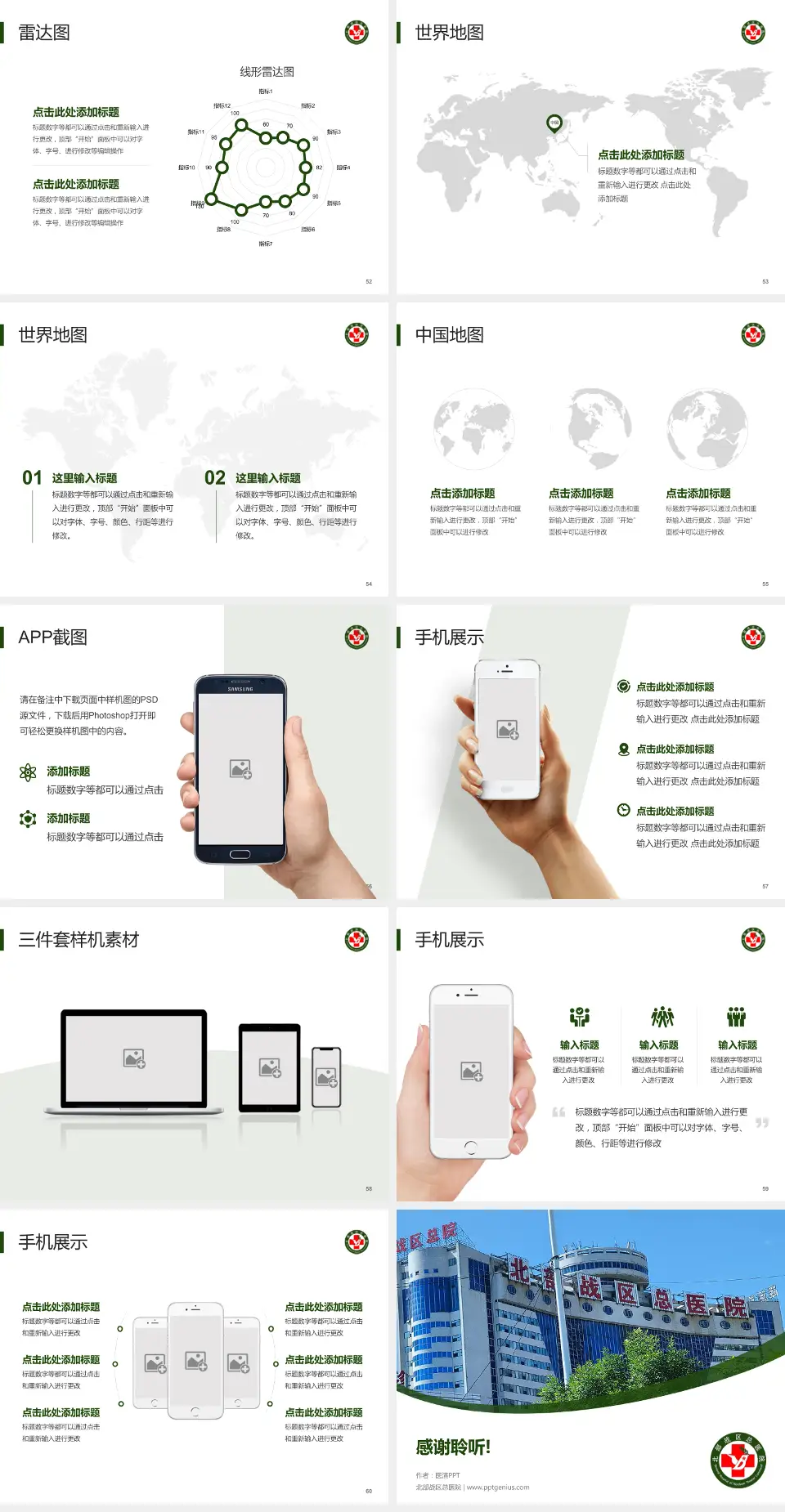 北部战区总医院医院简介/日常通用PPT模板4:3格式幻灯片预览图7
