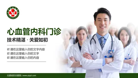 北部战区总医院科室介绍与推广PPT模板
