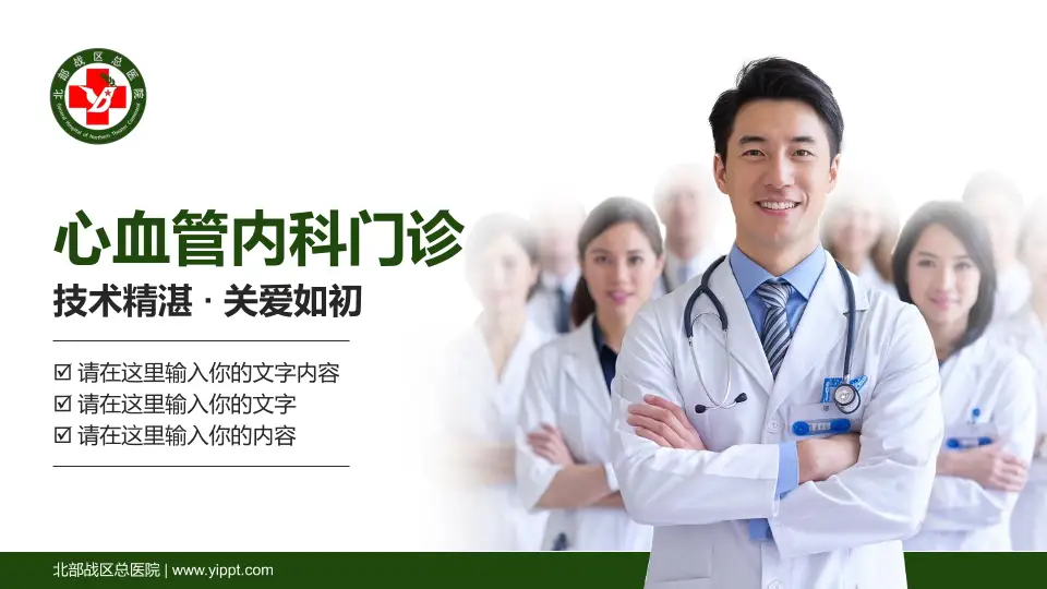 北部战区总医院科室介绍与推广PPT模板16:9格式PPT封面效果预览图