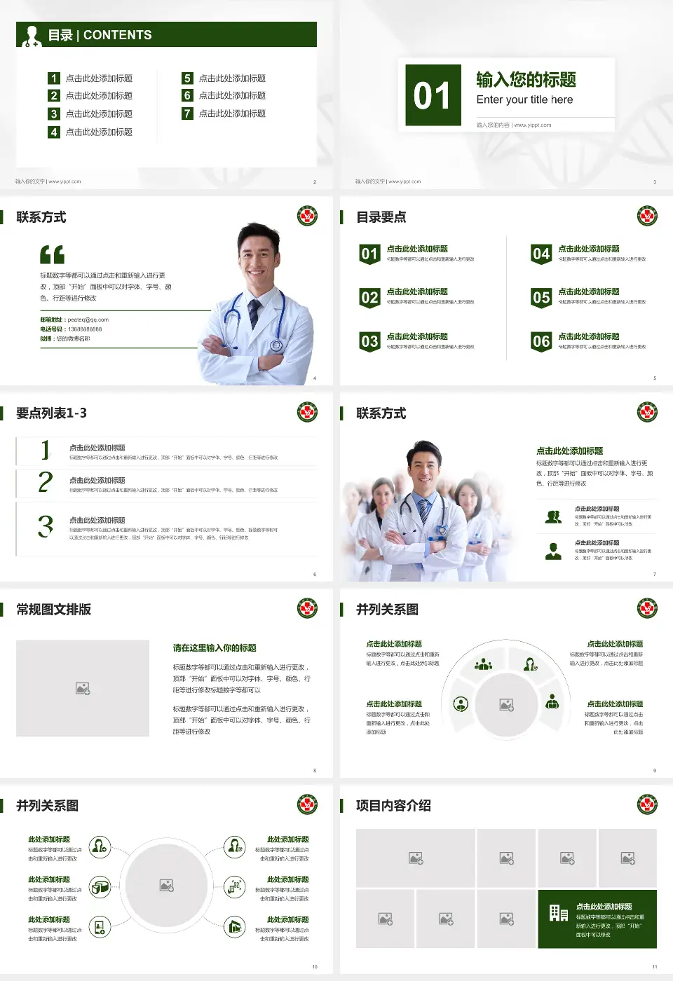 北部战区总医院科室介绍与推广PPT模板16:9格式幻灯片预览图2