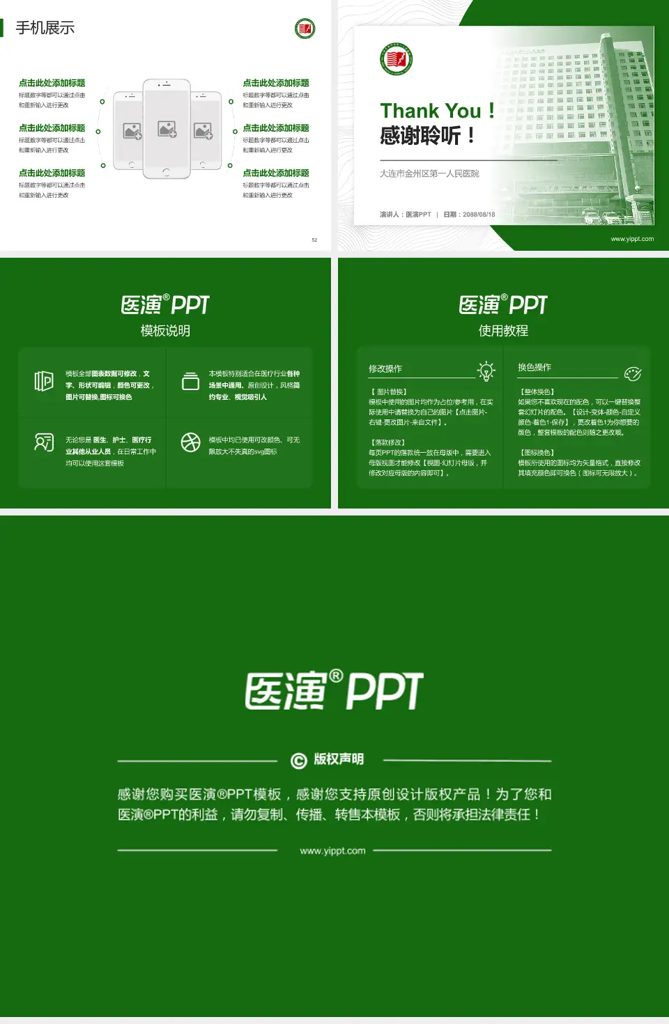 大连市金州区第一人民医院医院管理报告PPT模板4:3格式幻灯片预览图7