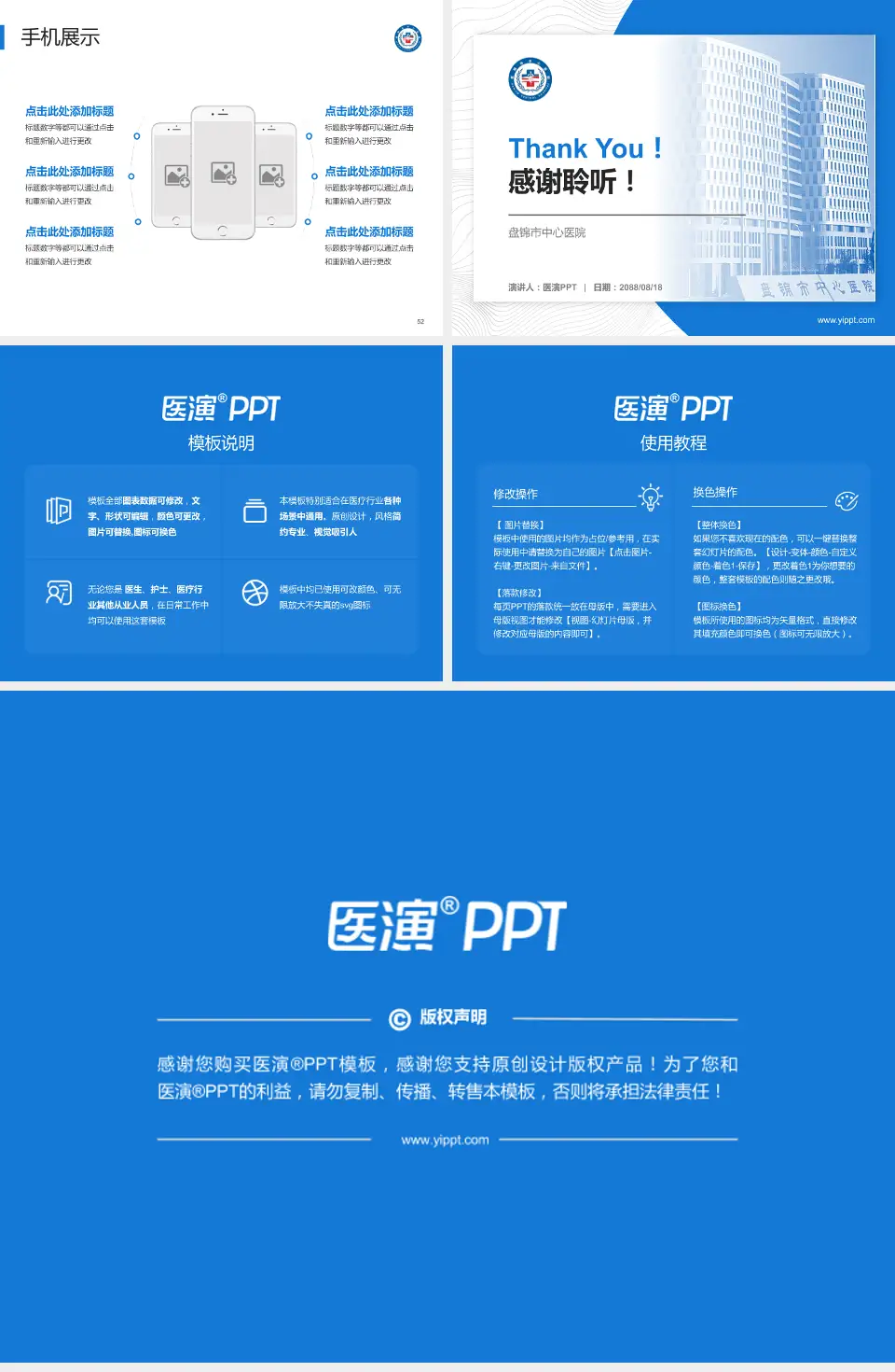 盘锦市中心医院医院管理报告PPT模板4:3格式幻灯片预览图7