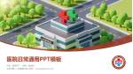 大连市第二人民医院分院医院简介/日常通用PPT模板_幻灯片封面预览图