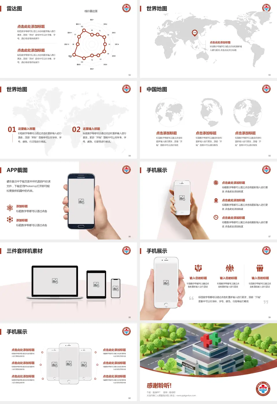 大连市第二人民医院分院医院简介/日常通用PPT模板16:9格式幻灯片预览图7