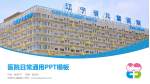 沈阳市儿童医院医院简介/日常通用PPT模板_幻灯片封面预览图