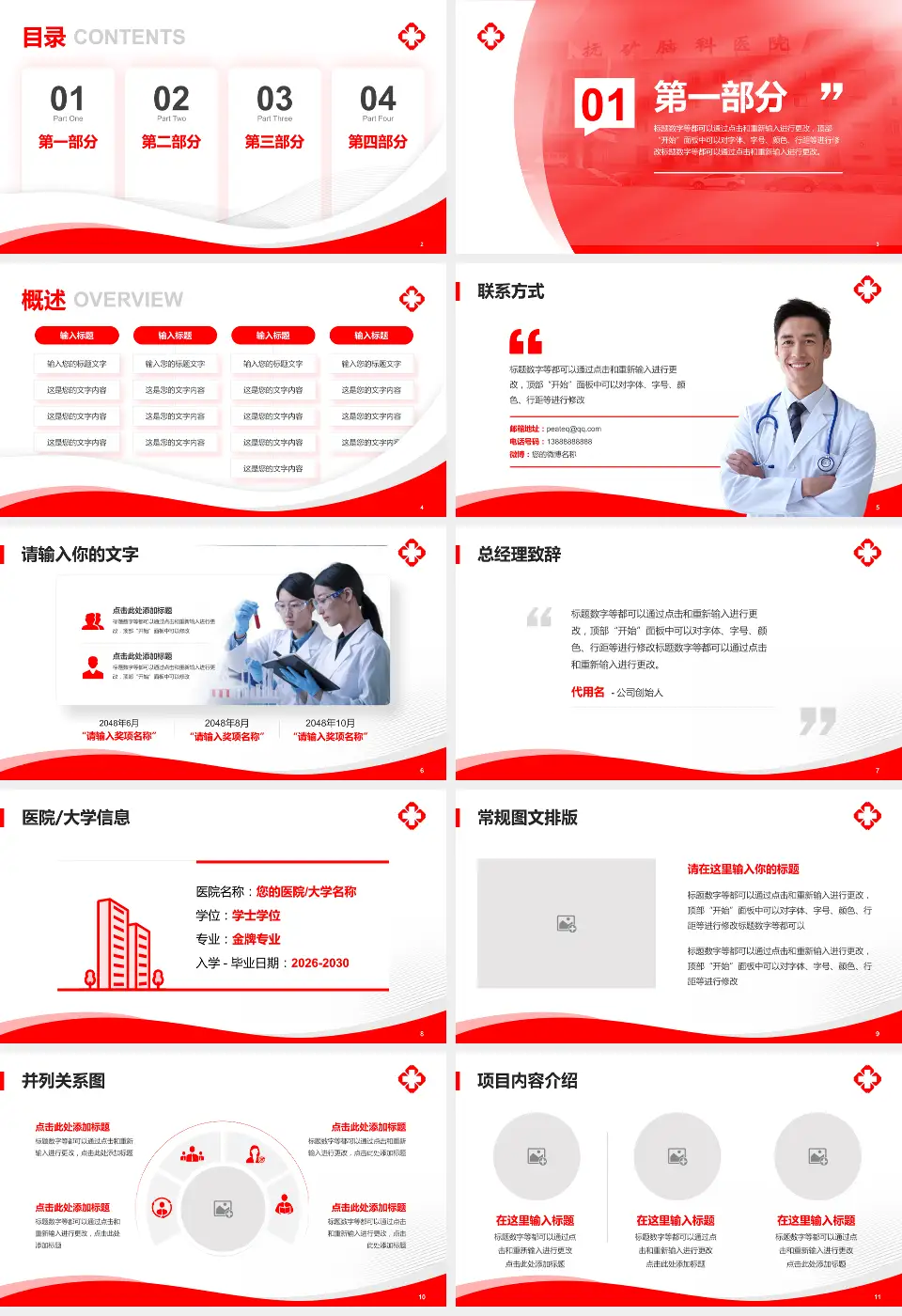 抚顺煤矿脑科医院会议与研讨会PPT模板16:9格式幻灯片预览图2