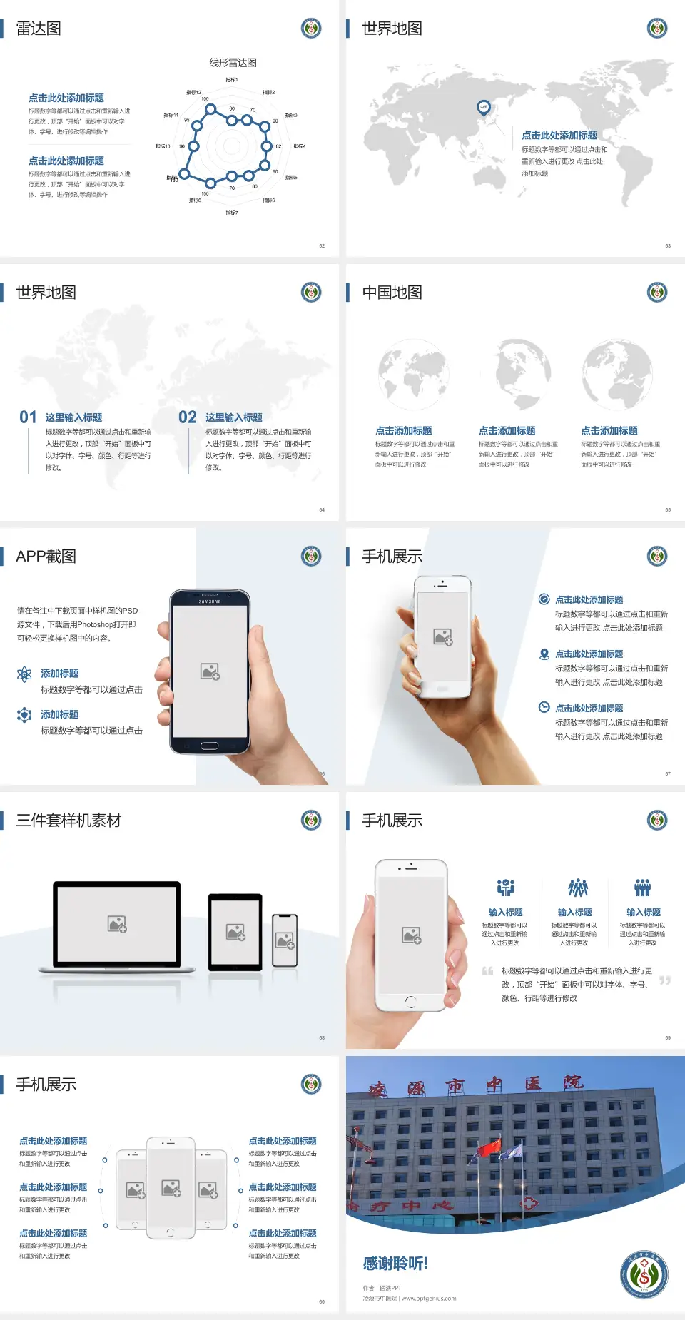 凌源市中医院医院简介/日常通用PPT模板4:3格式幻灯片预览图7