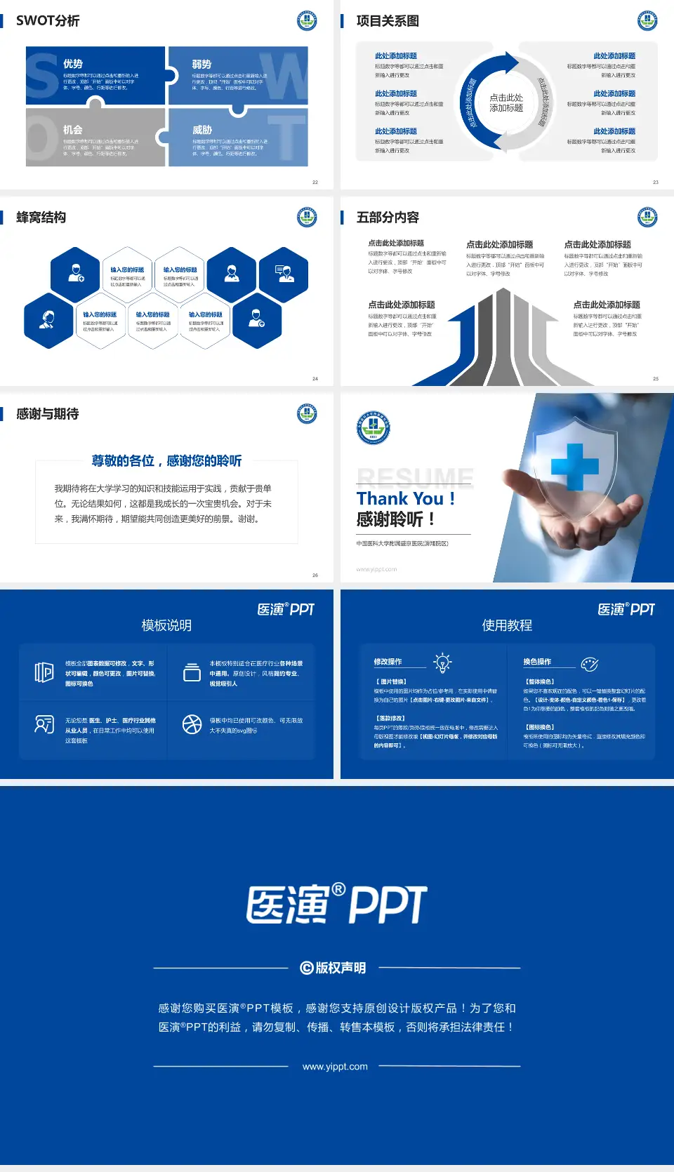 中国医科大学附属盛京医院(滑翔院区)个人求职应聘简历PPT模板16:9格式幻灯片预览图4