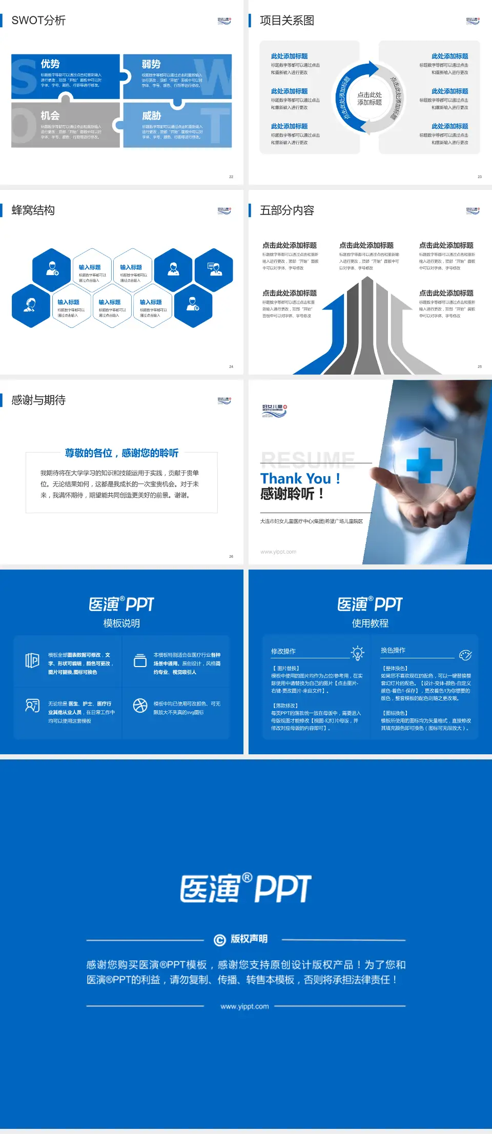 大连市妇女儿童医疗中心(集团)希望广场儿童院区个人求职应聘简历PPT模板4:3格式幻灯片预览图4