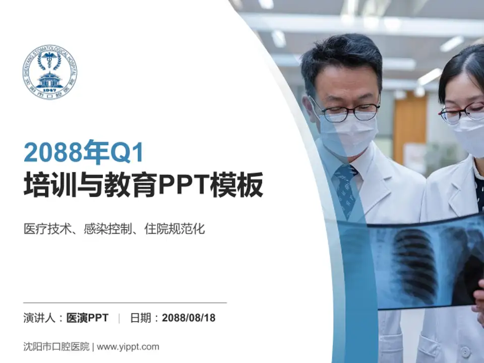 沈阳市口腔医院培训与教育PPT模板4:3格式PPT封面效果预览图
