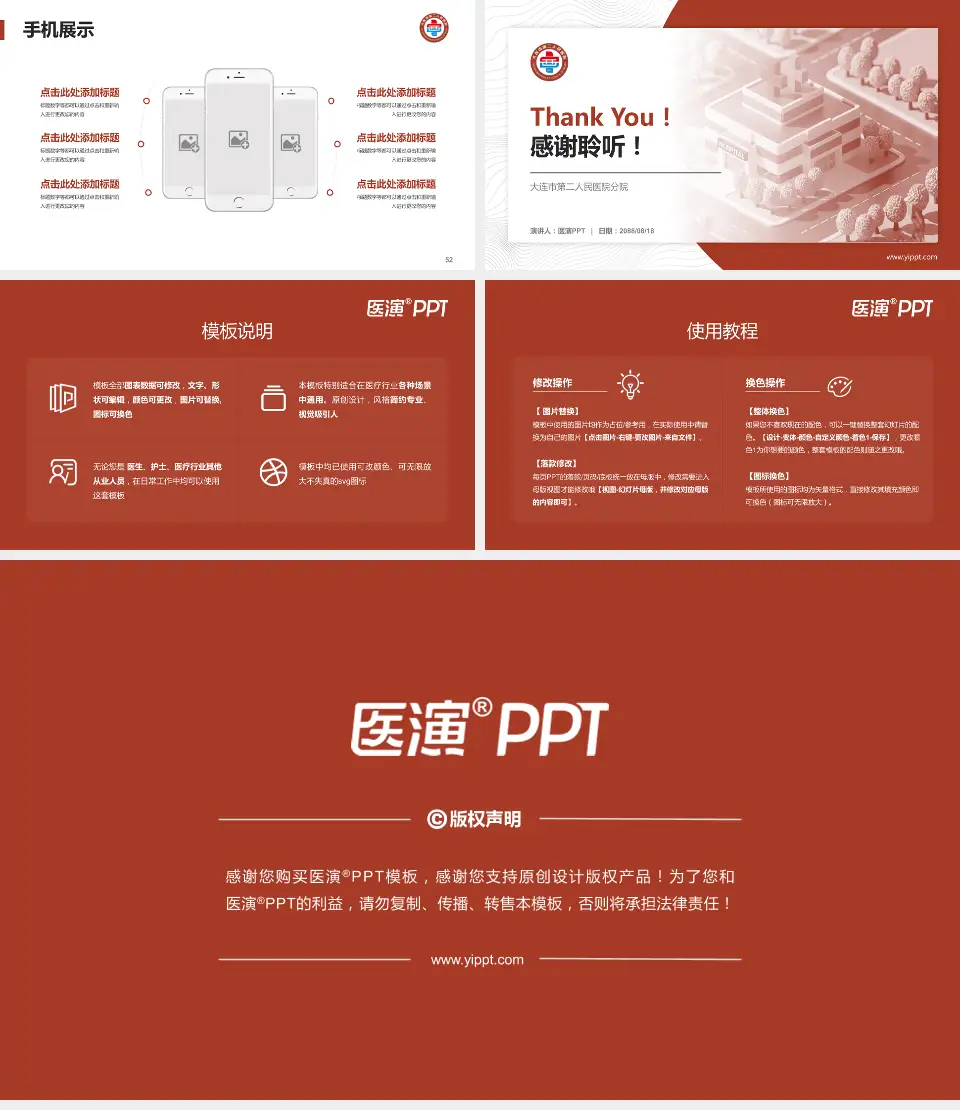 大连市第二人民医院分院医院管理报告PPT模板16:9格式幻灯片预览图7