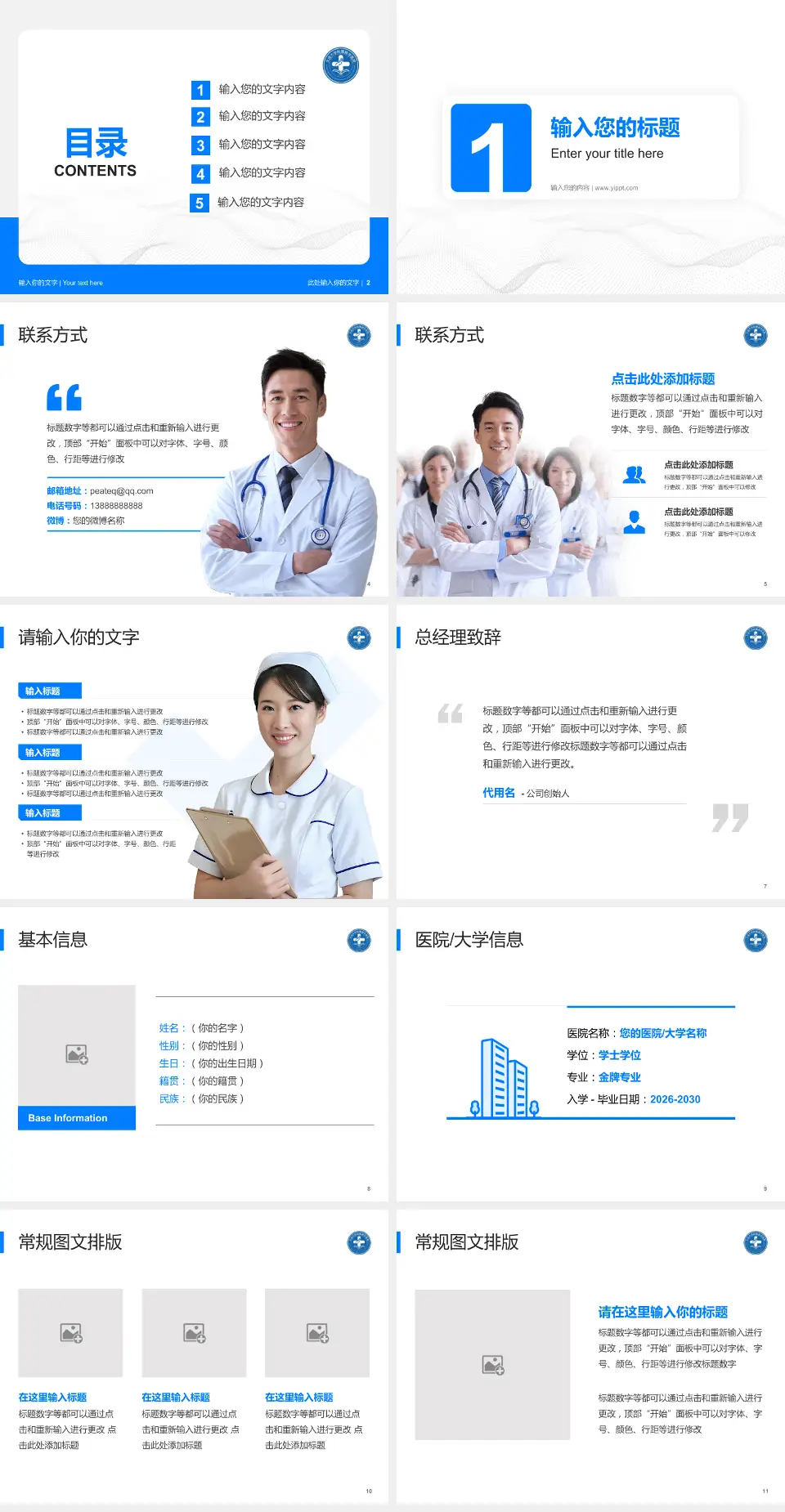 大连大学附属新华医院护理专业职业生涯规划PPT模板4:3格式幻灯片预览图2