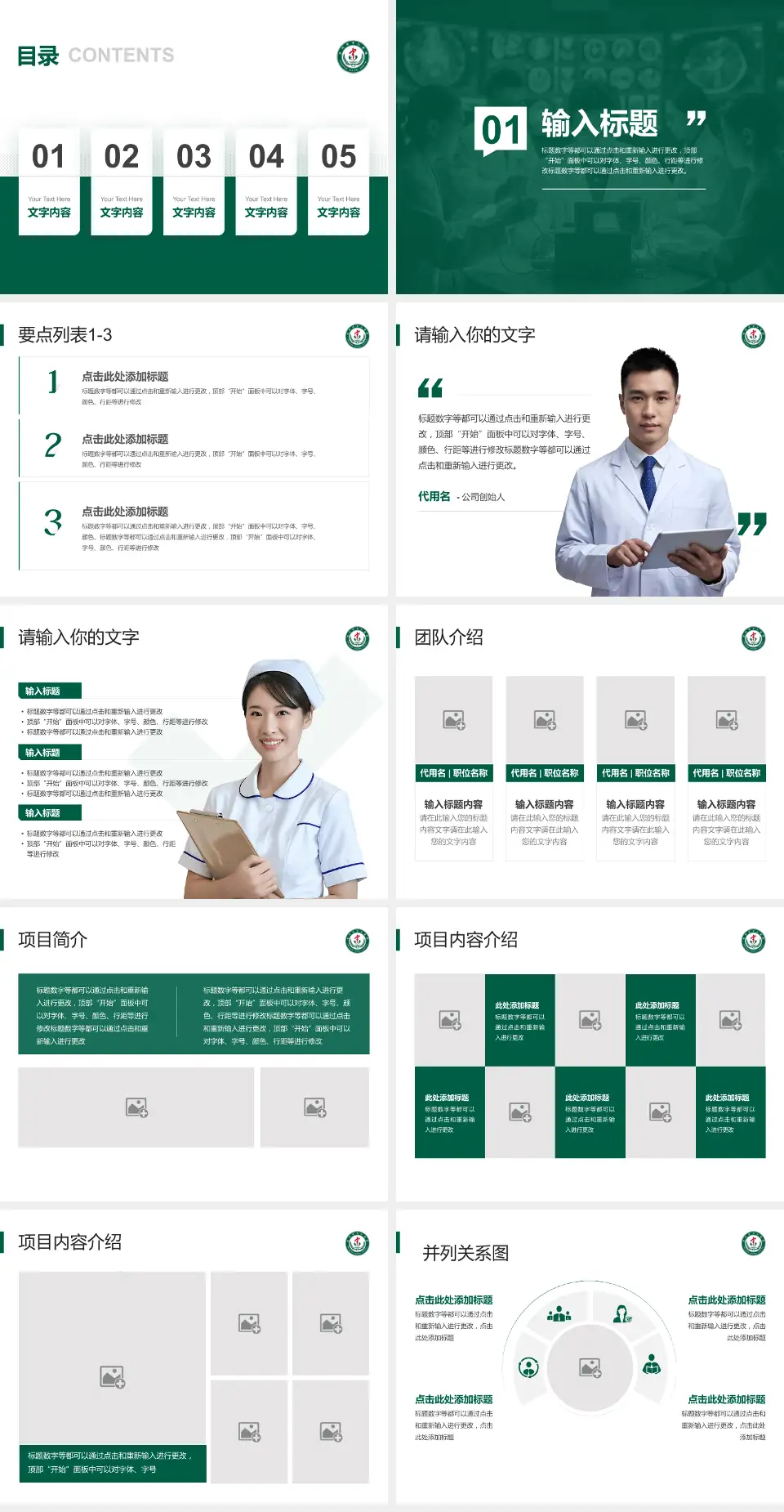 庄河市中心医院病例分享与讨论PPT模板4:3格式幻灯片预览图2