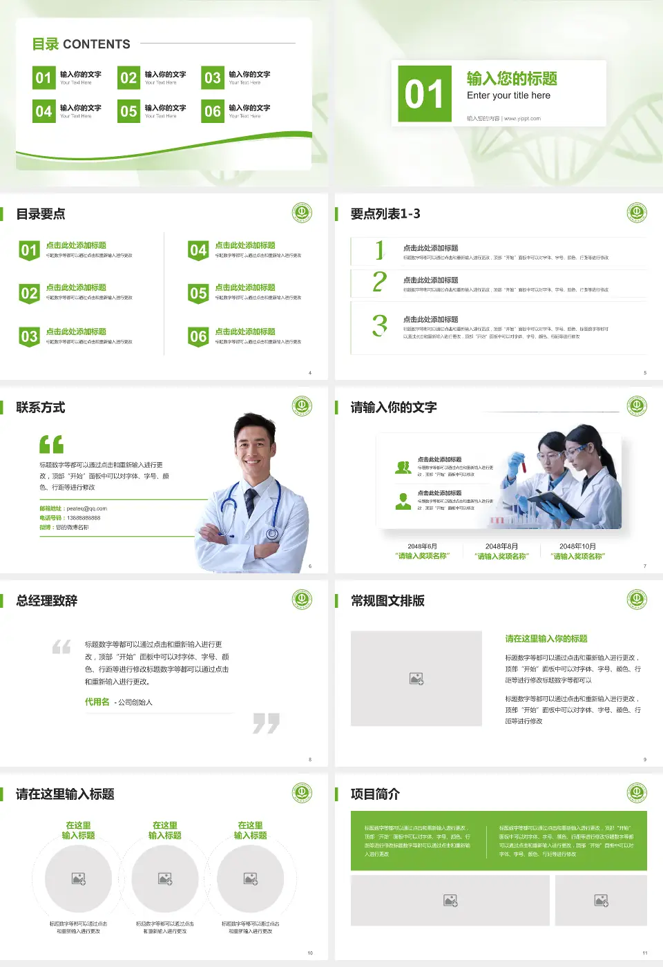 抚顺市中医院项目申请与汇报PPT模板16:9格式幻灯片预览图2