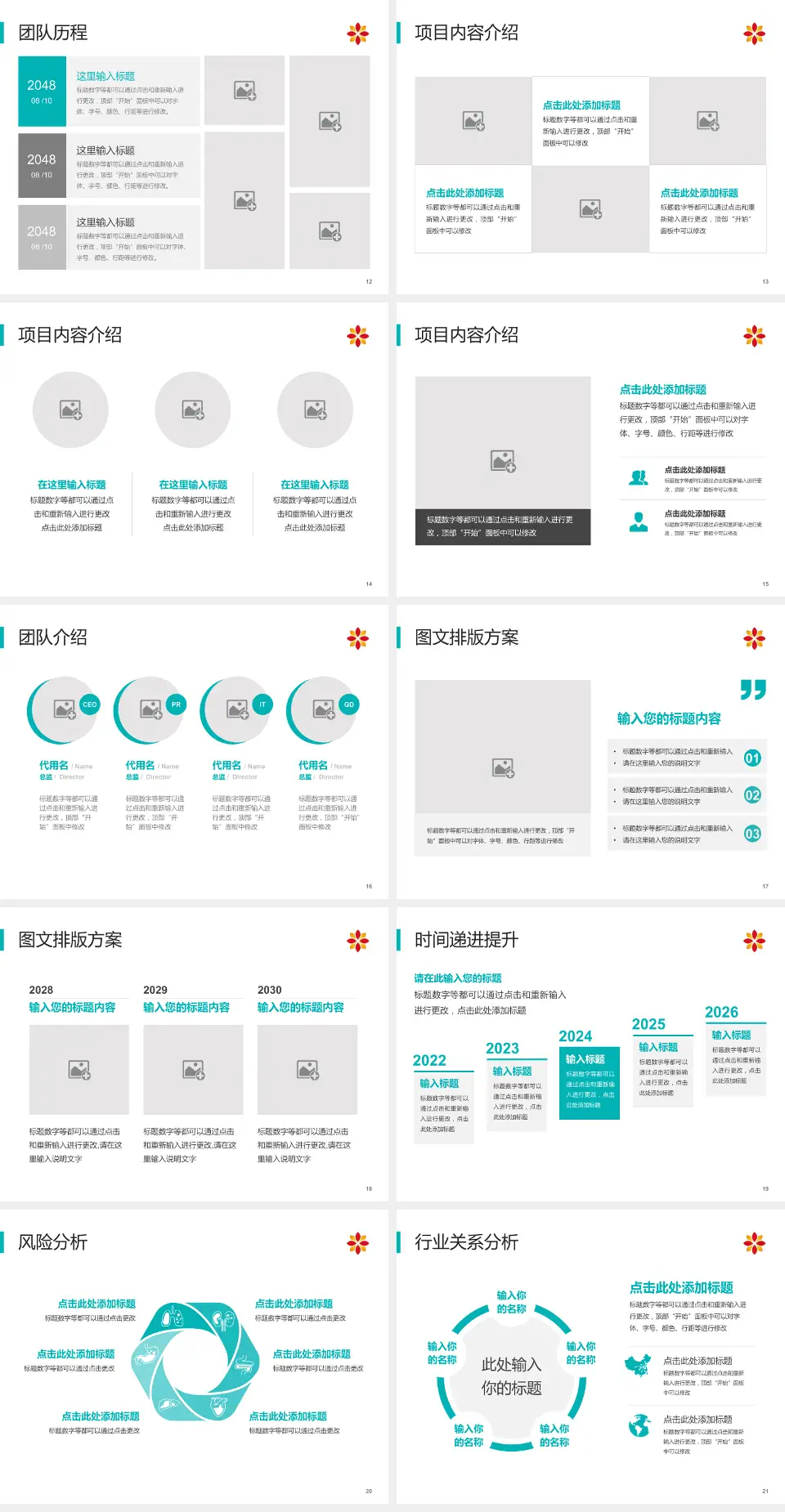 盘锦辽河医院个人求职应聘简历PPT模板4:3格式幻灯片预览图3