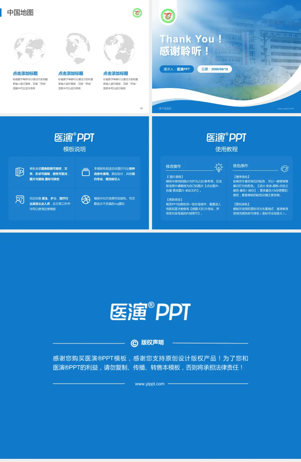 建平县医院会议与研讨会PPT模板4:3格式幻灯片预览图6