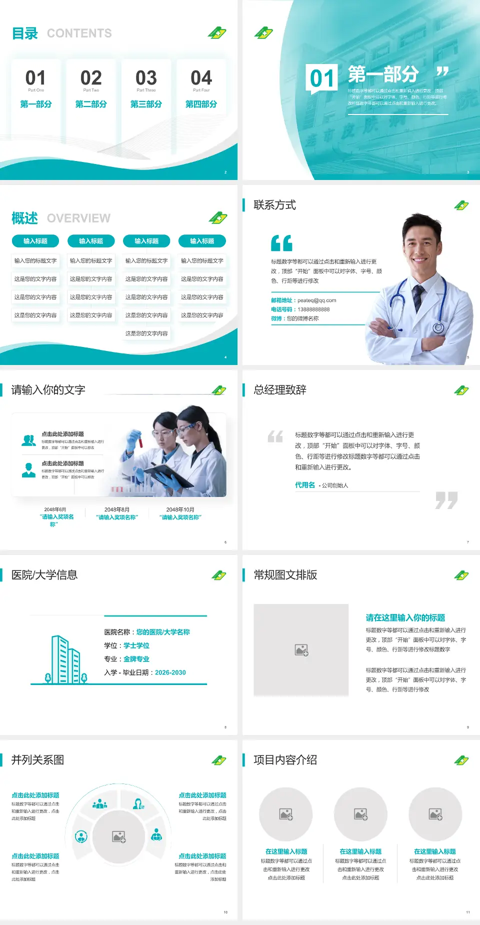 大连市皮肤病医院会议与研讨会PPT模板4:3格式幻灯片预览图2