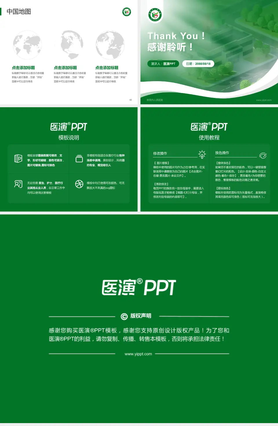 新民市人民医院会议与研讨会PPT模板4:3格式幻灯片预览图6