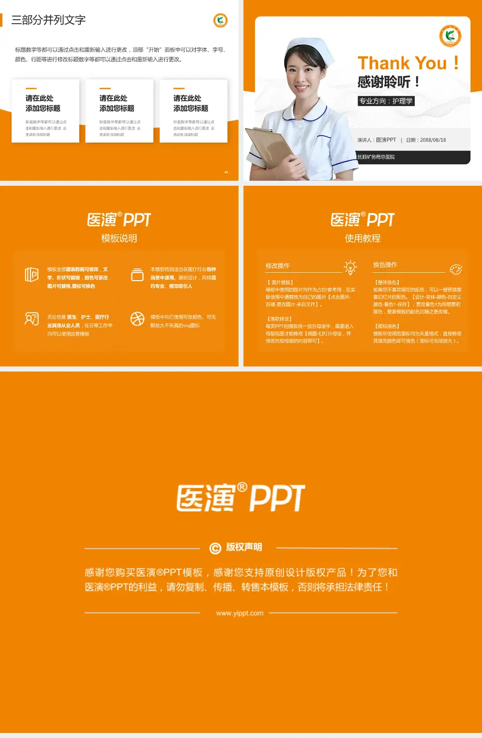 抚顺矿务局总医院护理专业职业生涯规划PPT模板4:3格式幻灯片预览图6