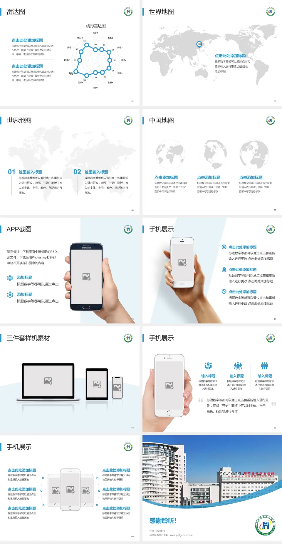 葫芦岛市中心医院医院简介/日常通用PPT模板4:3格式幻灯片预览图7