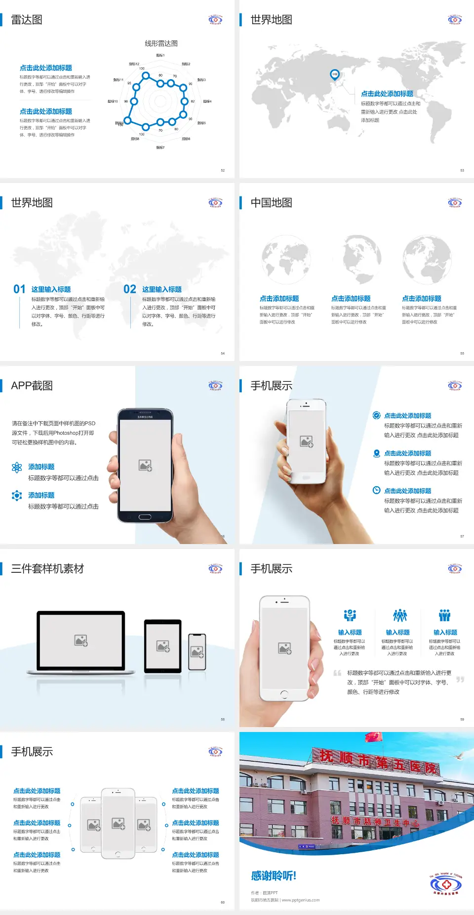 抚顺市第五医院医院简介/日常通用PPT模板4:3格式幻灯片预览图7