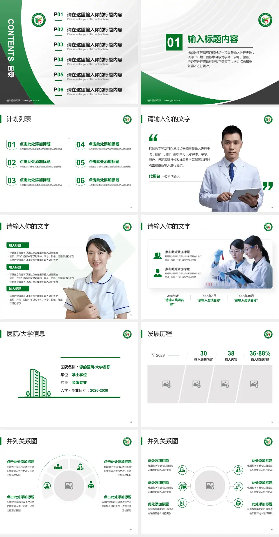 新民市人民医院医疗行业比赛专用PPT模板4:3格式幻灯片预览图2