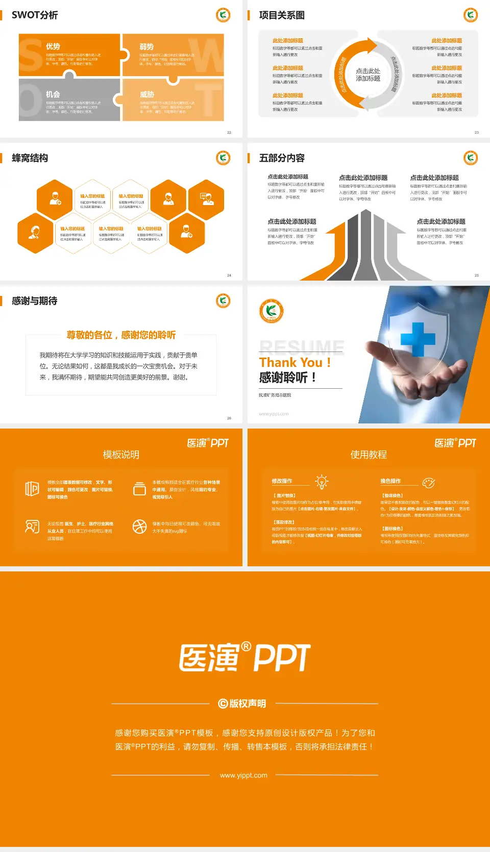 抚顺矿务局总医院个人求职应聘简历PPT模板16:9格式幻灯片预览图4
