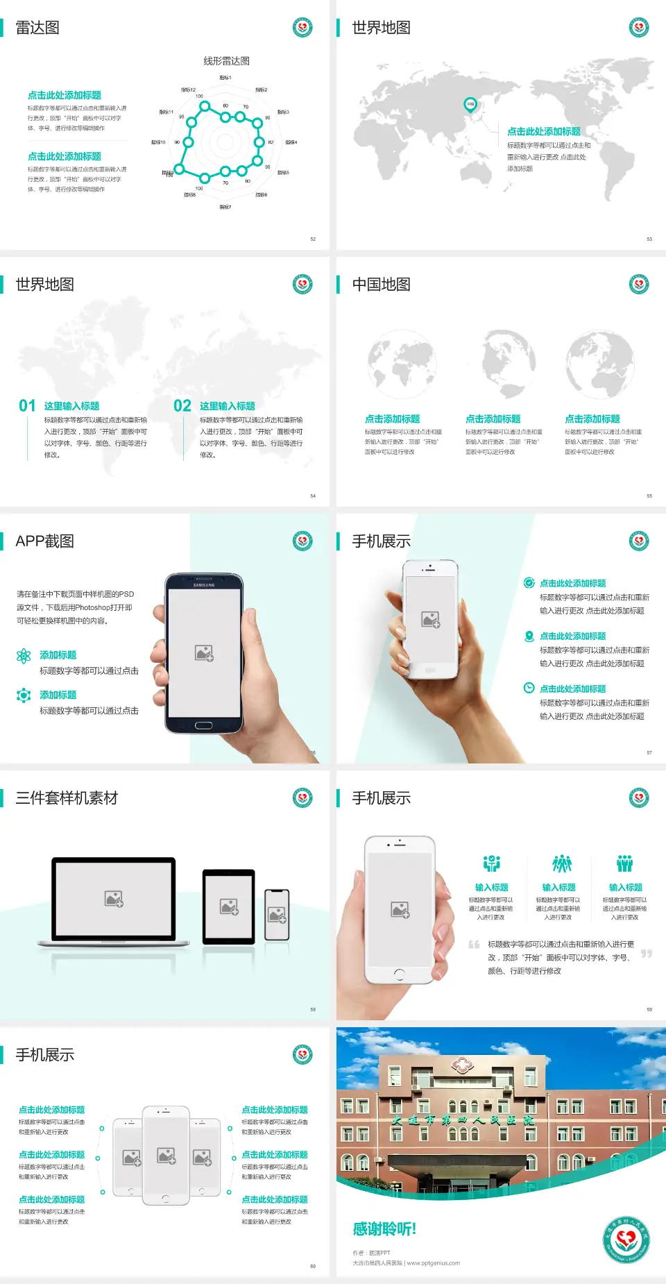大连市第四人民医院医院简介/日常通用PPT模板4:3格式幻灯片预览图7